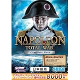 ナポレオン:トータルウォー コンプリートパック 価格改定版