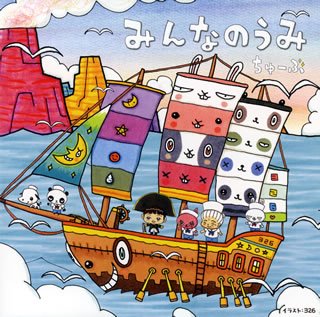 みんなのうみ
