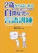 ���Ȃ�����Ă鎩�ǂ̂��Ƃ� 2�΂���͂��߂鎩�ǎ��̌���P���\�q�ǂ��̐��E�}�b�v���琶�܂��`�����̍H�v