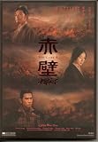 Red Cliff II (Special Double Disc Edition) DVD