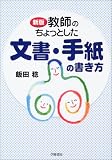 ���t�̂�����Ƃ��������E�莆�̏�����