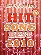 ピアノ弾き語り　ヒットソングBEST2010