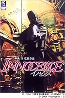 イノセンス スタンダード版