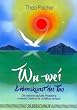 Wu Wei. Lebenskunst des Tao