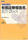 有価証券報告書の見方・読み方―会社情報の宝庫