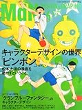月刊MdN 2014年 6月号(特集:キャラクターデザインの世界)