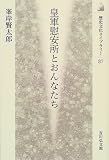 皇軍慰安所とおんなたち (歴史文化ライブラリー)