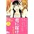 君に届け 2 (マーガレットコミックス (4094))