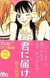 Kimi ni Todoke