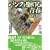 �o���N���삯��t�\���{���֊w�Z79�����̌Q�� (�I�t�T�C�h�E�u�b�N�X�l�Z�X�[�p�[)