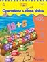 Funtastic Frogs(tm) Operations and Beginning Place Value