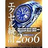 エクセル統計2006 for Windows