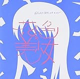 花色の美少女 (初回限定盤) (DVD付) (SAKANAMON)