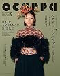 月刊Ocappa 2016年8月号