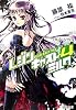 レジンキャストミルク〈4〉 (電撃文庫)