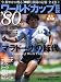 ワールドカップ伝説 1 永久保存版 ’80年代編 (B・B MOOK 653 スポーツシリーズ NO. 525)