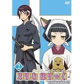 まりあ†ほりっく 第2巻 [DVD]