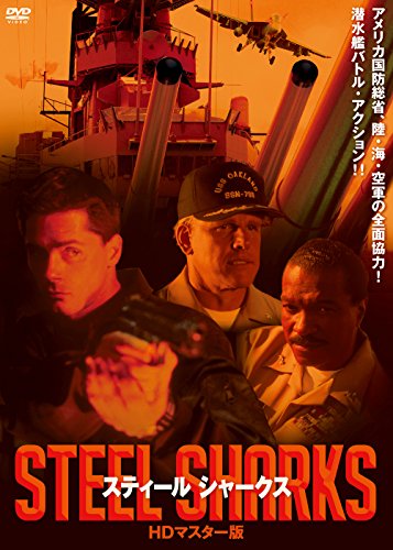 スティール シャークス HDマスター版 ゲーリー・ビジー ビリー・ディー・ウィリアムス ビリー・ワーロック ロドニー・マクドナルド