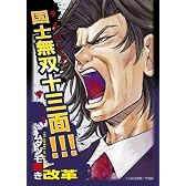 キャラクタースリーブコレクション ムダヅモ無き改革 「小泉ジュンイチロー」