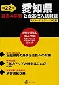 愛知県公立高校入試問題 平成22年度 (2010)