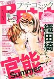 Petit comic (プチコミック) 増刊 2010年 09月号 [雑誌]