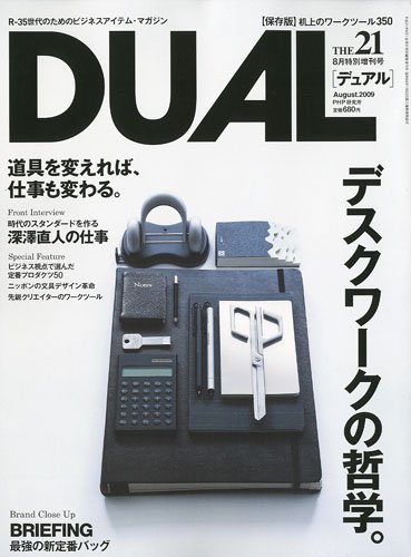 DUAL 2009年 08月号 [雑誌]