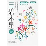 2012年版 三碧木星