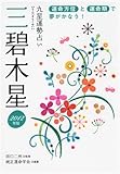 2012年版 三碧木星-