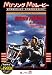 �C�[�W�[�����C�_�[ �R���N�^�[�Y�E�G�f�B�V���� [DVD]