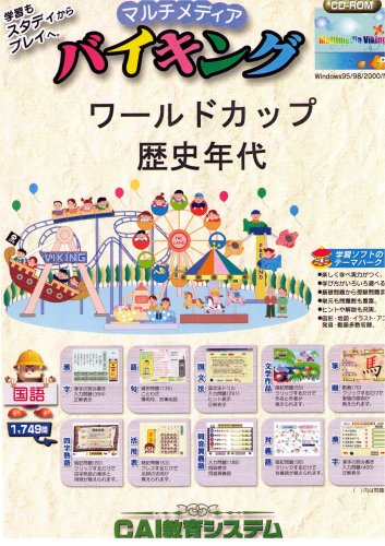 Cover image : ワールドカップ 歴史年代