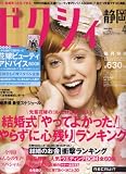 ゼクシィ 静岡版 2008年 04月号 [雑誌]