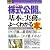 図解入門ビジネス 最新株式公開の基本と実務がよーくわかる本 (How‐nual Business Guide Book)