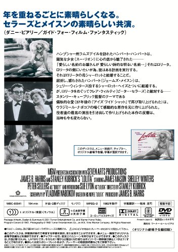 ロリータ [DVD]