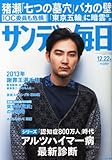 書評 サンデー毎日 2013年 12/22号 [雑誌] by Tetsu Okamoto