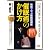 映像で学ぶ催眠術講座 催眠術のかけ方 (＜ＤＶＤ＞)