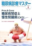 糖尿病診療マスター 2008年 07月号 [雑誌]