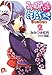 こいびと以上、ともだち未満 2 いごいご少女 (集英社スーパーダッシュ文庫)
