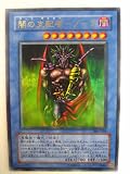 遊戯王 闇の支配者-ゾーク 闇魔界の脅威 ウルトラ