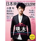 日本映画magazine 8 (OAK MOOK 274)