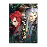 霹靂?影之轟霆劍海? 貳 CD+DVD