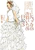 レベッカのお買いもの日記〈3〉ついに結婚!?篇 (ヴィレッジブックス)
