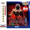 Ultra2000 ザ ハウス オブ ザ デッド
