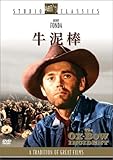 牛泥棒 [DVD]