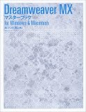 Dreamweaver MXマスターブックfor Windows & Macintosh