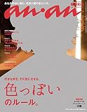 an・an (アン・アン) 2015年 1/28号 [雑誌]