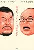 僕たち、プロレスの味方です