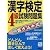 書き込み式漢字検定4級試験問題集