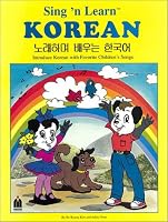 Sing 'n Learn Korean: Introduce Korean with Favorite Children's Songs / Norae Hamyo Paeunun Hangugo (Book & CD)