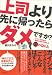 上司より先に帰ったらダメですか? カイシャ生活の疑問と悩みが消える45のQ&A