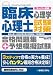 臨床心理士心理学試験対策合格問題集+予想模擬試験